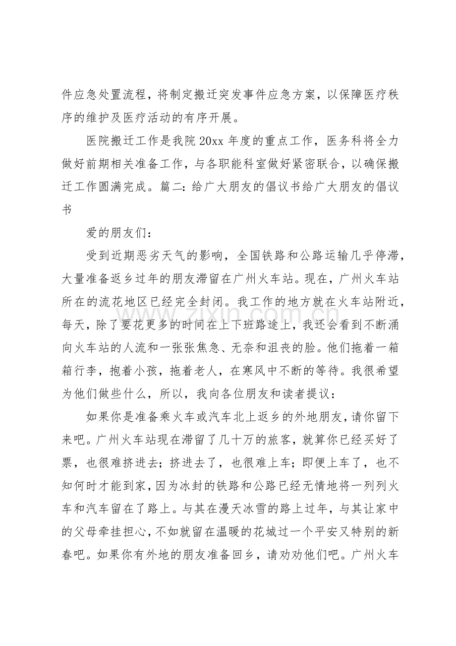 车站搬迁倡议书范文.docx_第2页