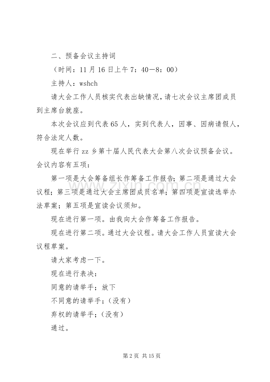 乡镇人代会选举(闭幕式)主持稿9.docx_第2页