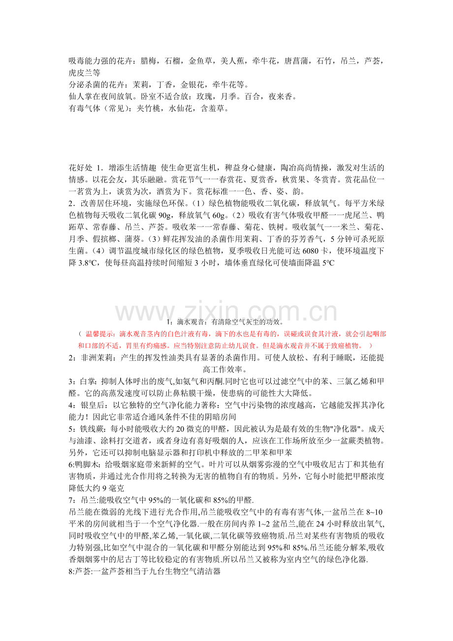 花卉基本知识.doc_第1页
