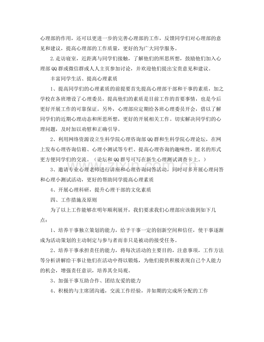 学生会心理部工作计划范文 .docx_第2页