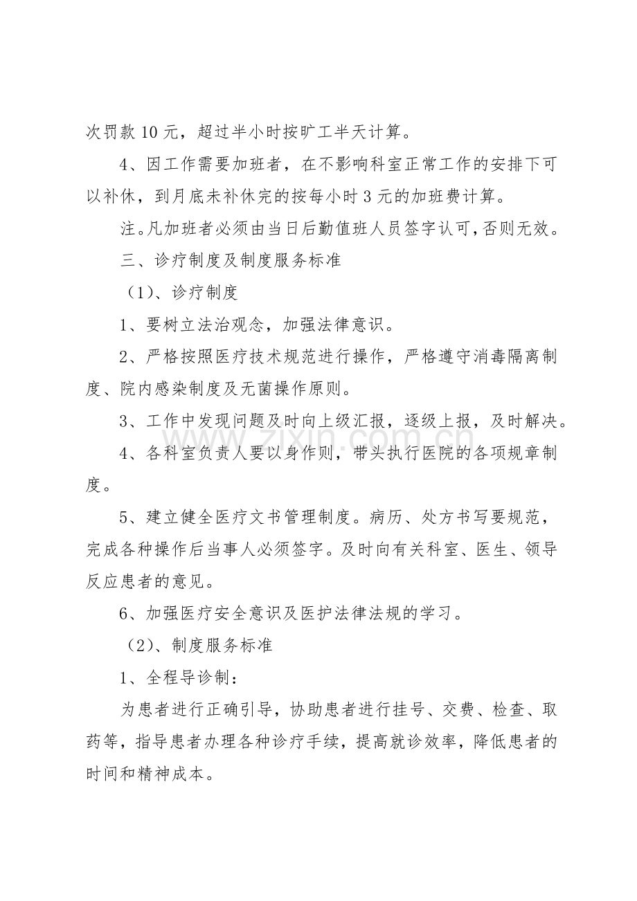 民营医院职工管理规章制度细则.docx_第2页