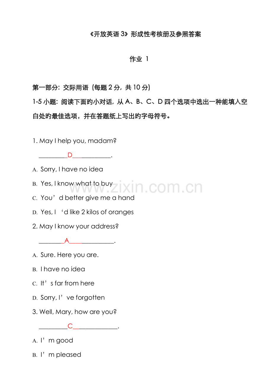 2022年开放英语形成性考核册及答案新版.doc_第1页