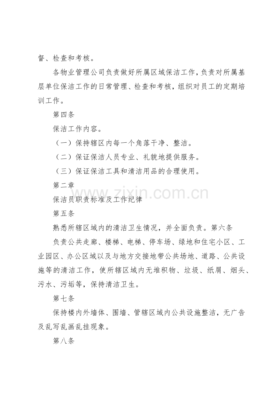 吉林油田公司领导办公规章制度(2).docx_第2页