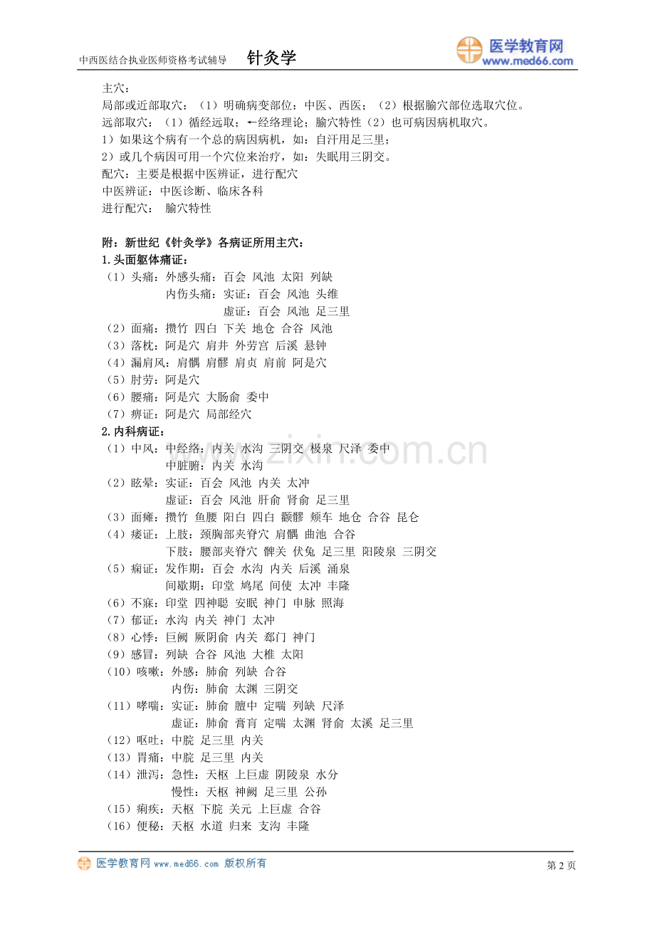 针灸学讲义5.doc_第2页