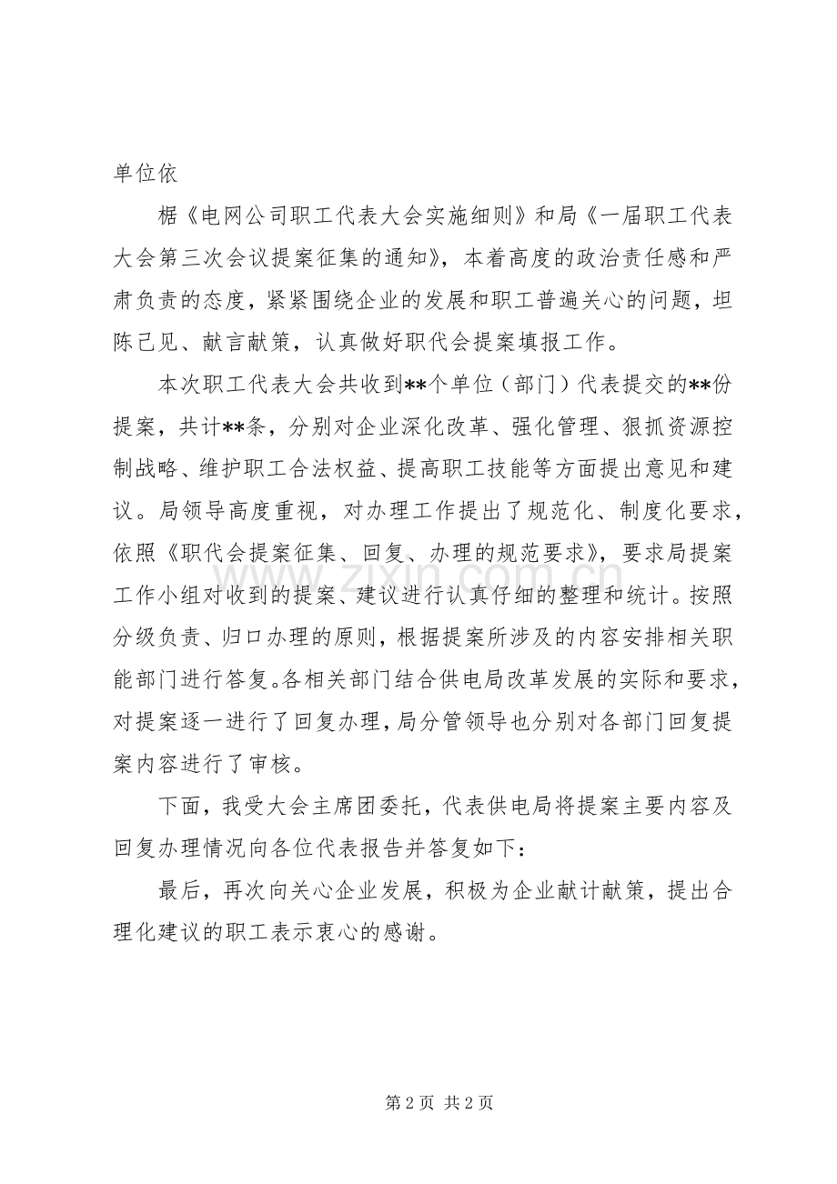 职代会提案落实工作规章制度.docx_第2页