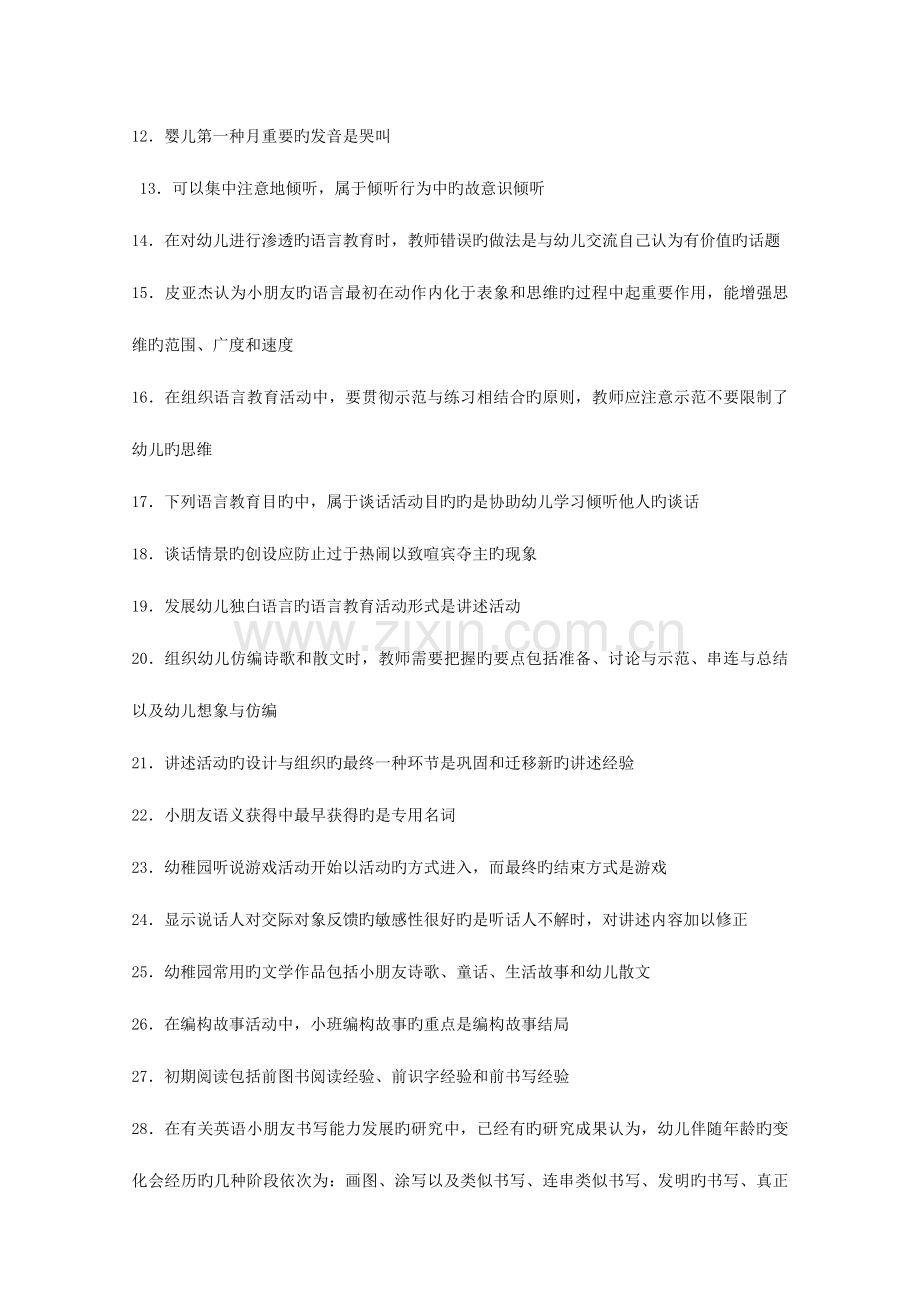 2023年学前儿童语言教育一.doc_第2页