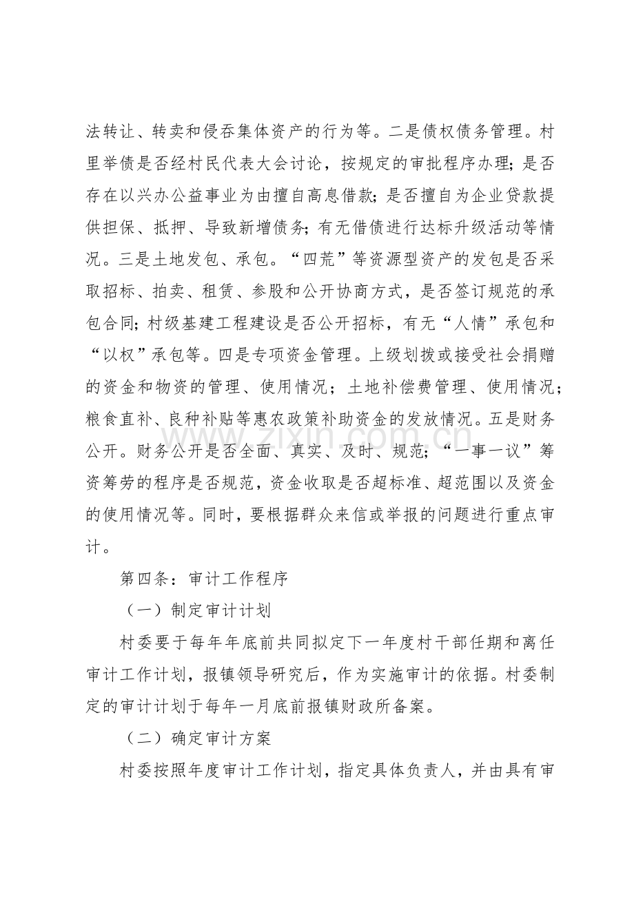 离任经济责任审计规章制度细则.docx_第2页