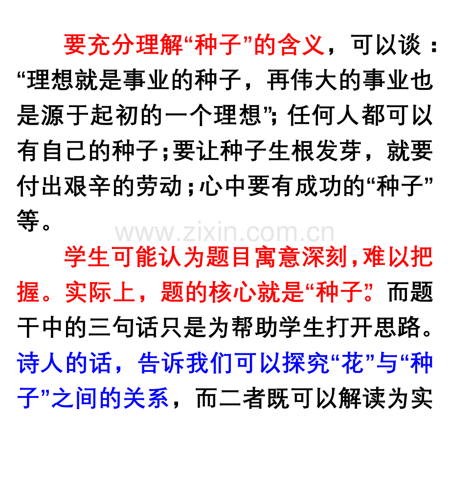 “种子”话题作文导写.doc_第2页