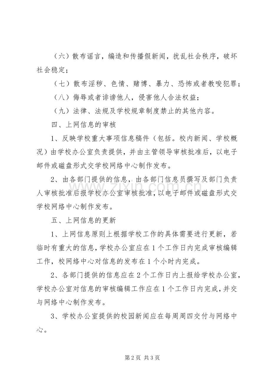 学校园网信息发布管理规章制度.docx_第2页