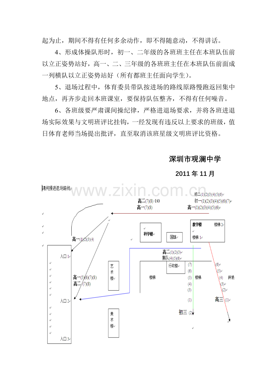 课间操进退场实施方案.doc_第2页