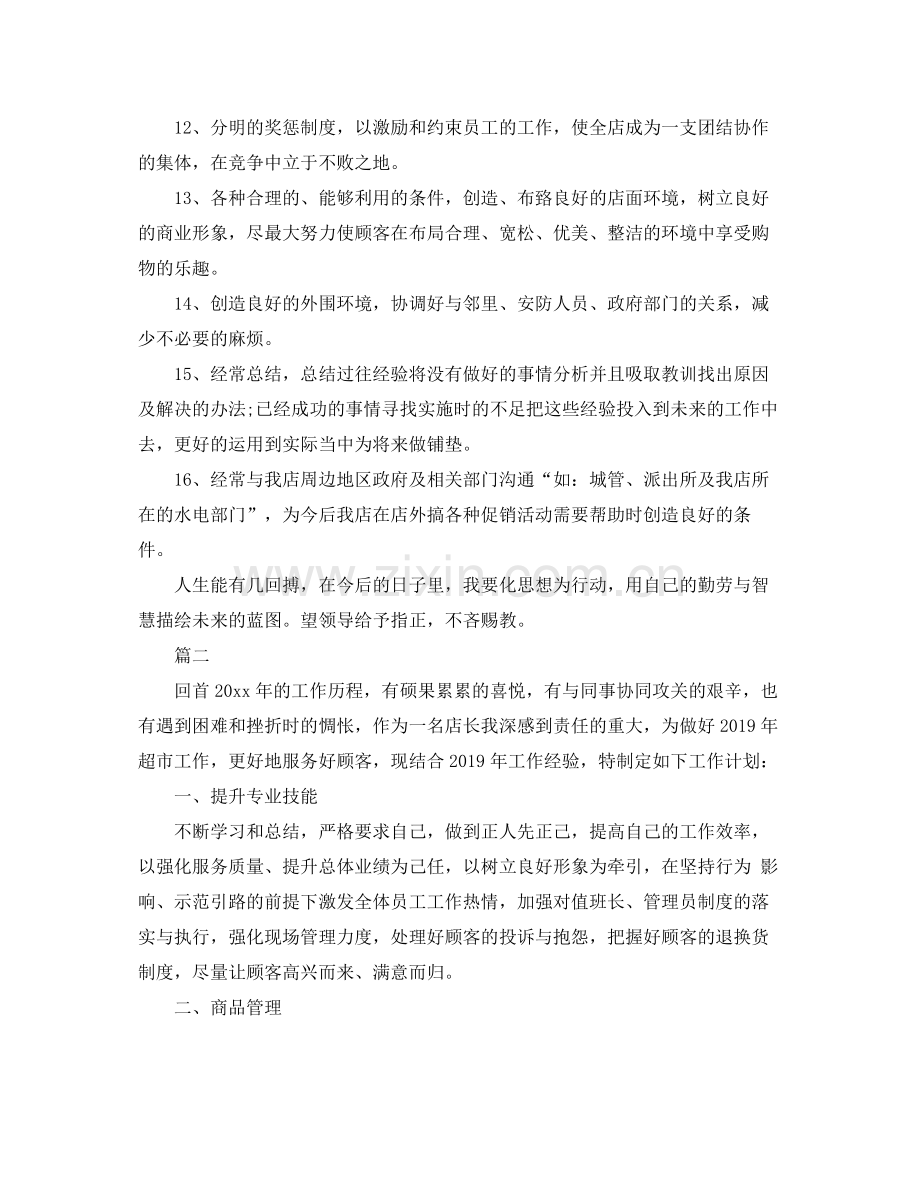 超市客服工作计划 .docx_第2页