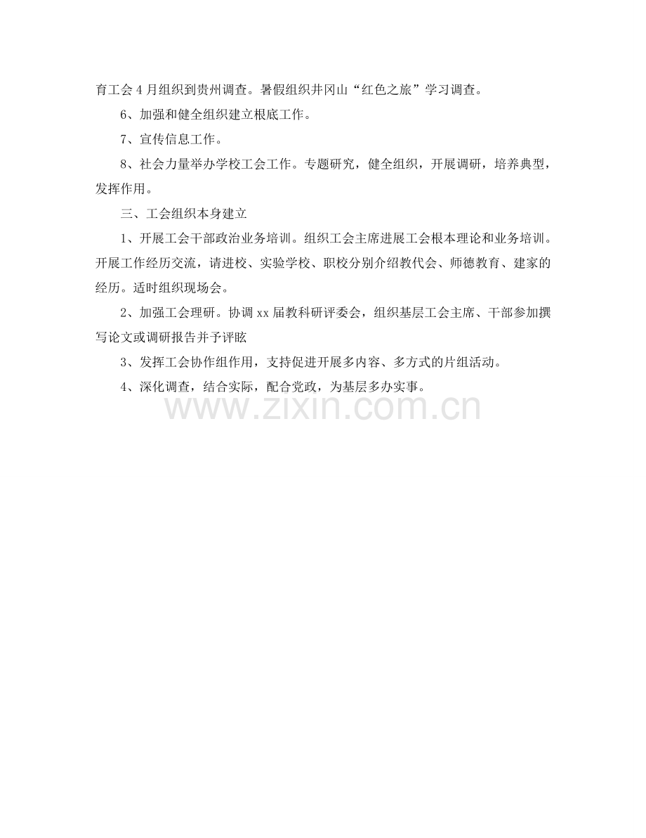 区教委教育工会工作参考计划.doc_第2页