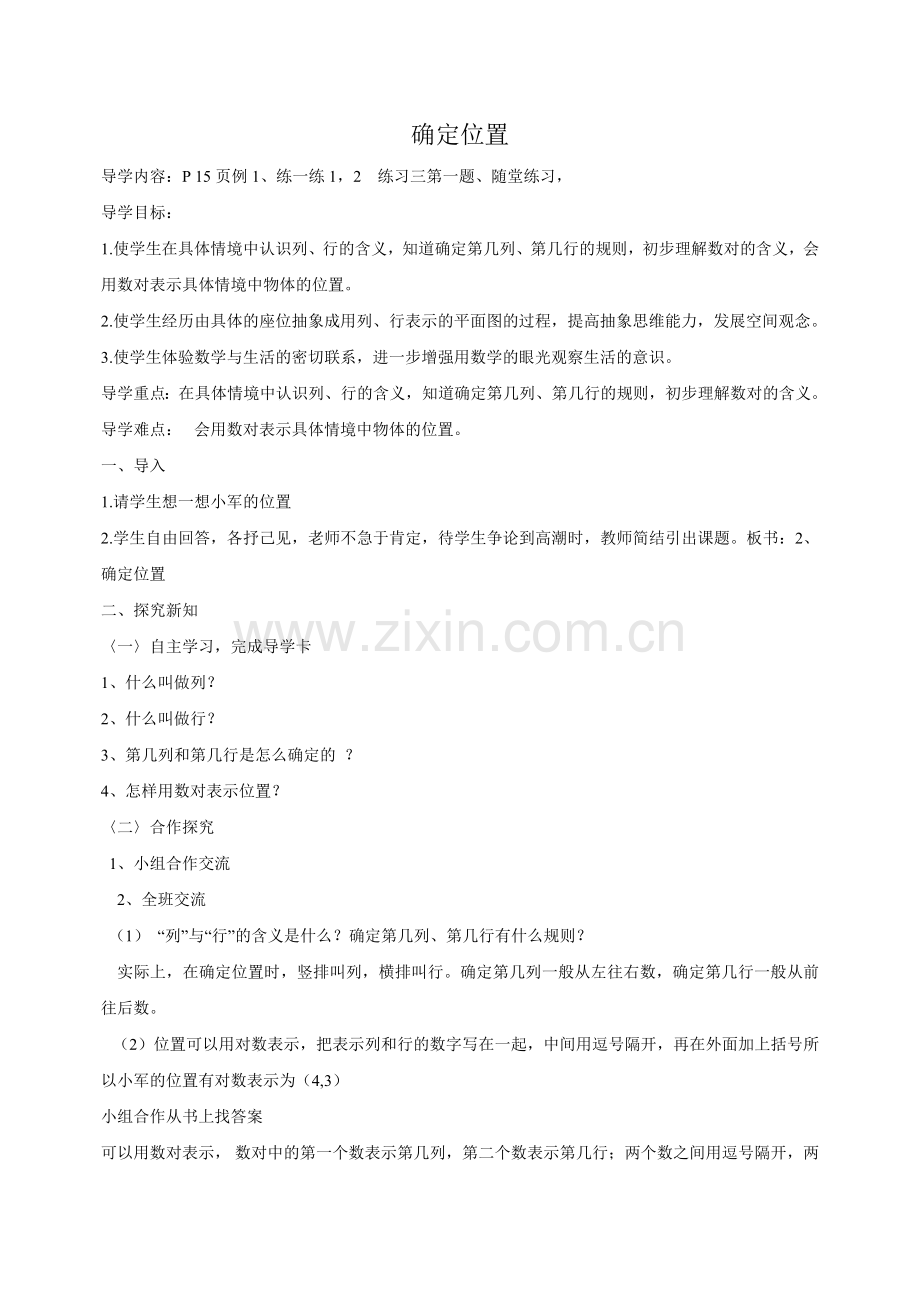 确定位置导学案.doc_第1页