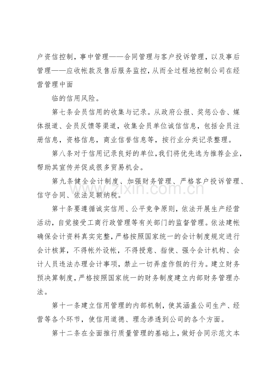 企业信用管理规章制度 .docx_第2页