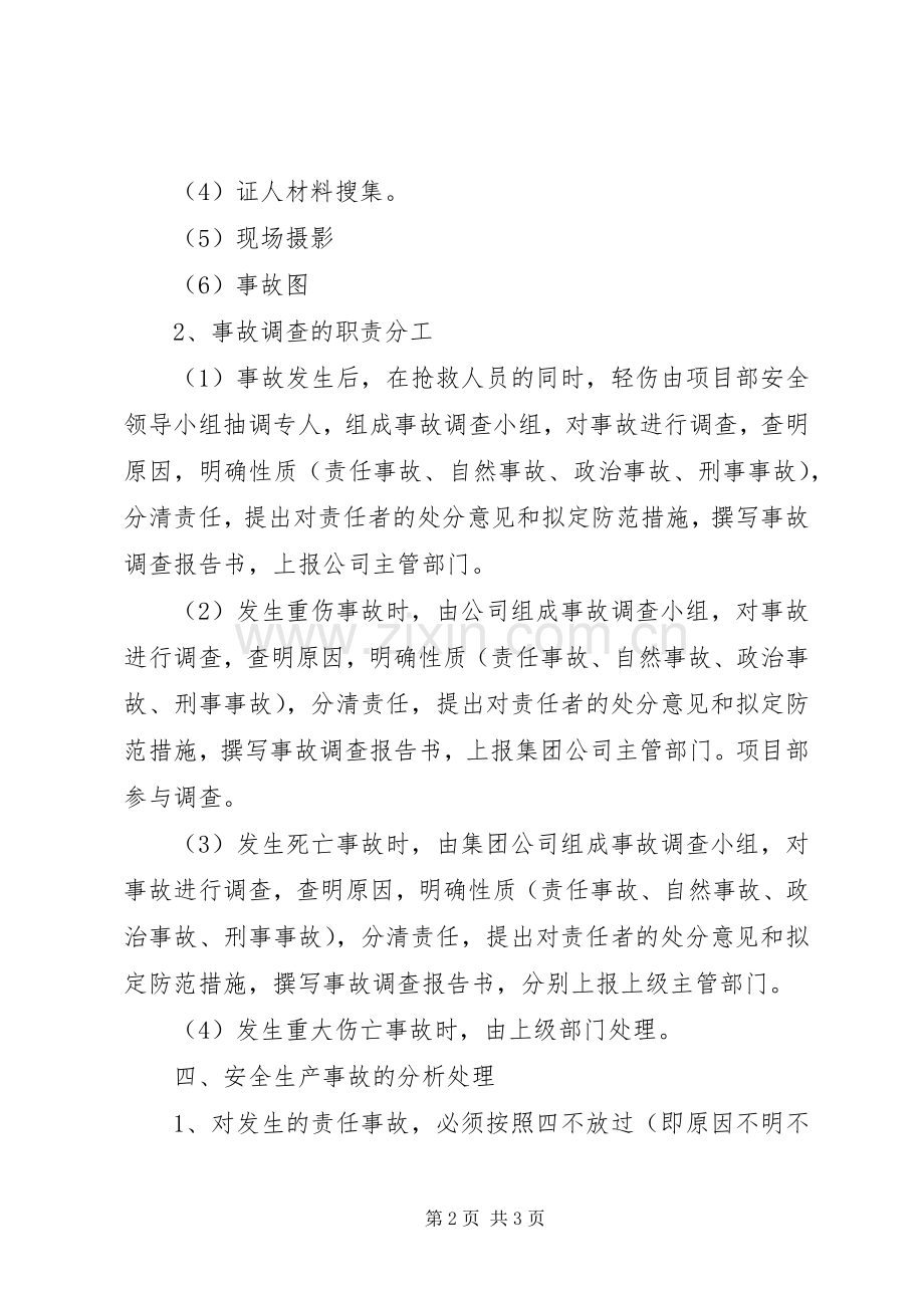 安全事故报告、分析规章制度.docx_第2页