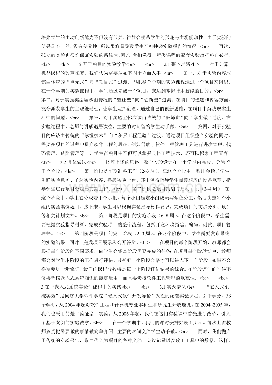 基于项目的实验课程改革探索与实践.doc_第2页