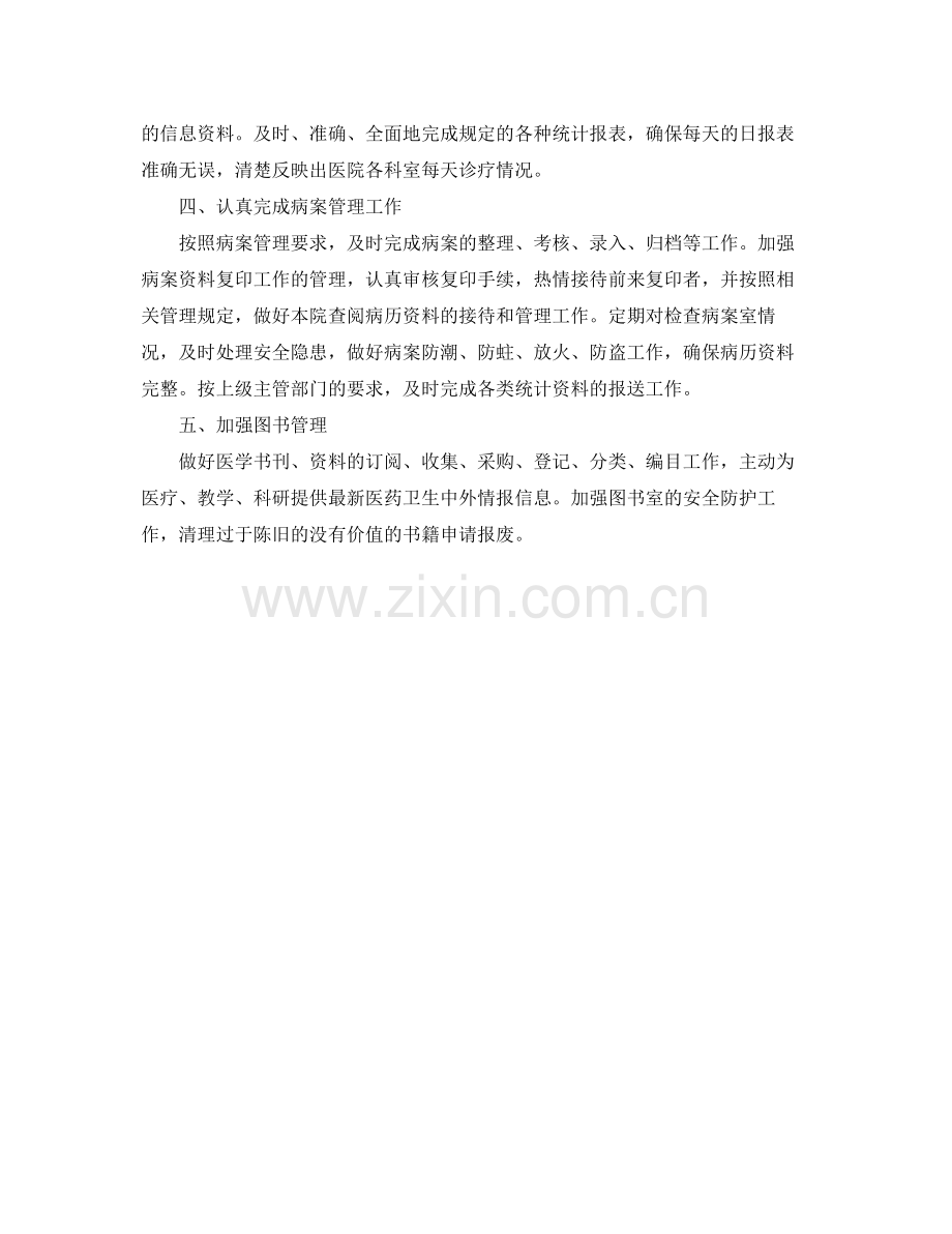 医院统计工作计划书模板 .docx_第2页