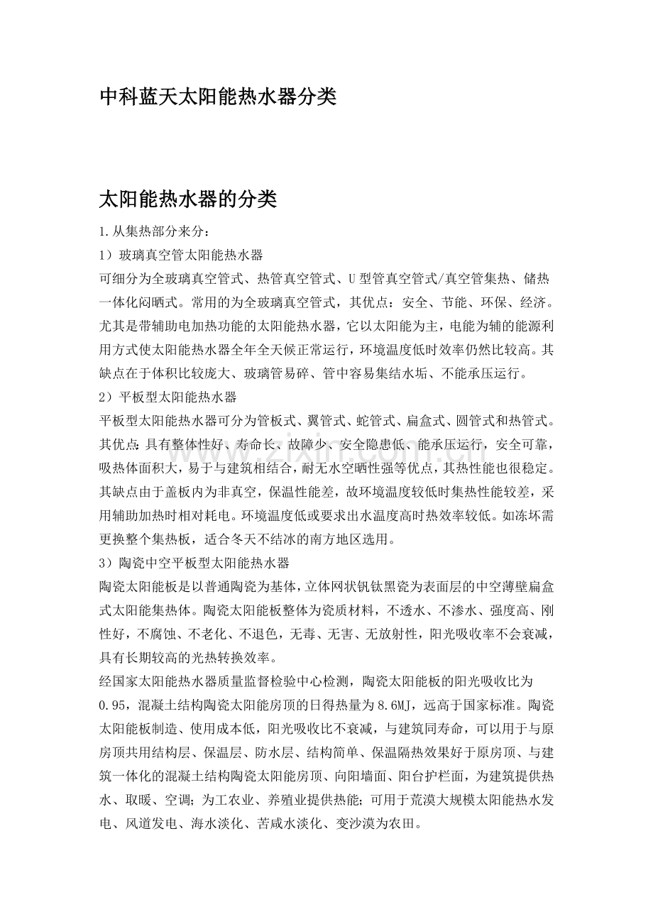 中科蓝天太阳能热水器分类.docx_第1页