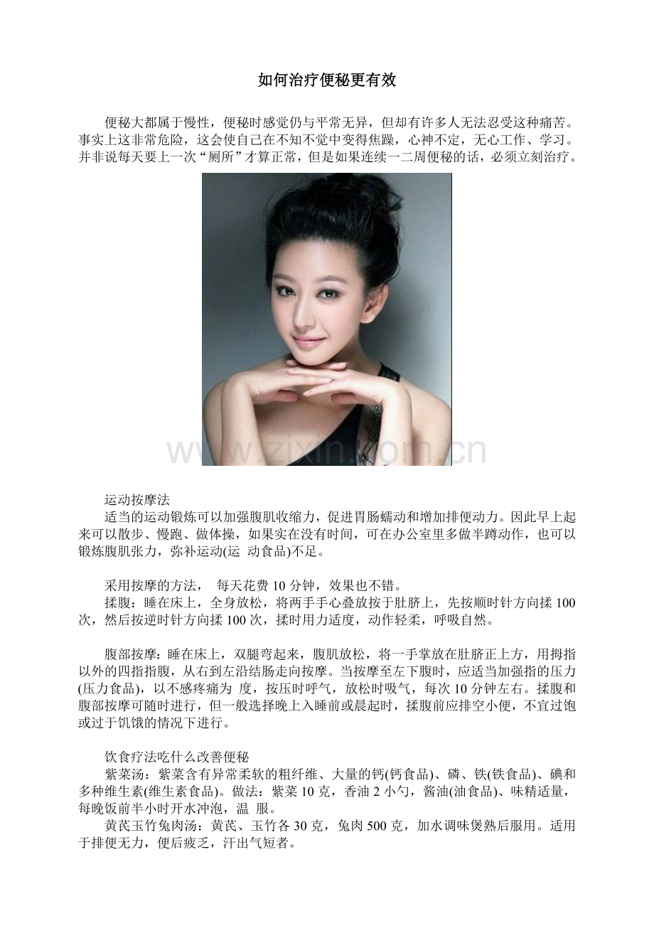 如何治疗便秘更有效.doc_第1页