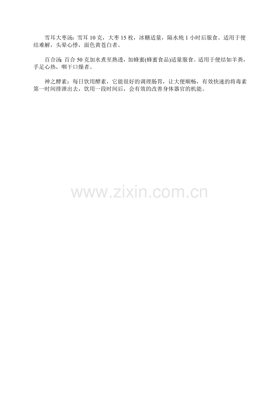 如何治疗便秘更有效.doc_第2页