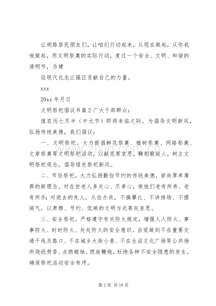 文明祭祀倡议书范文 (3).docx_第2页