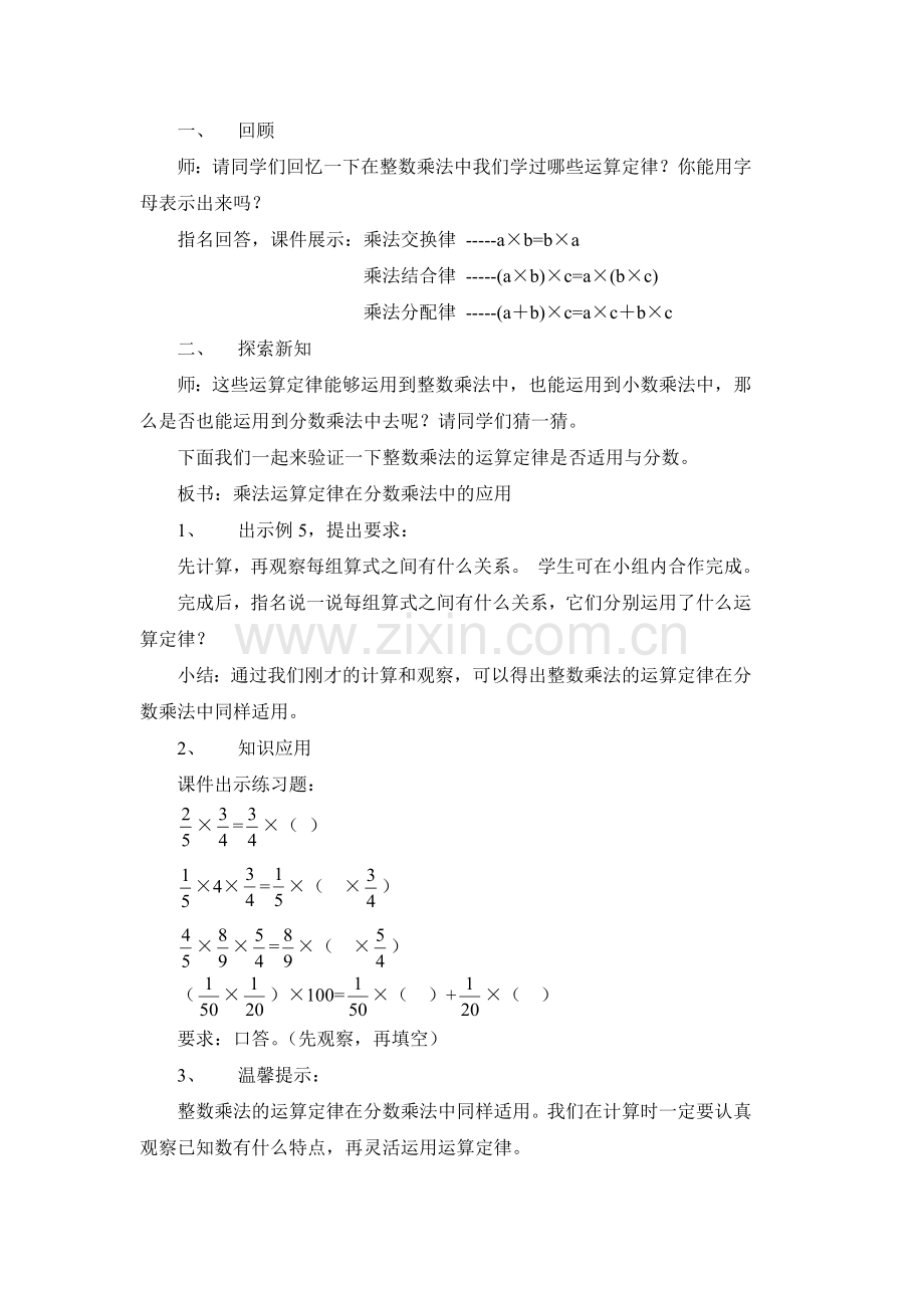 小学数学2011版本小学四年级教学过程.docx_第1页
