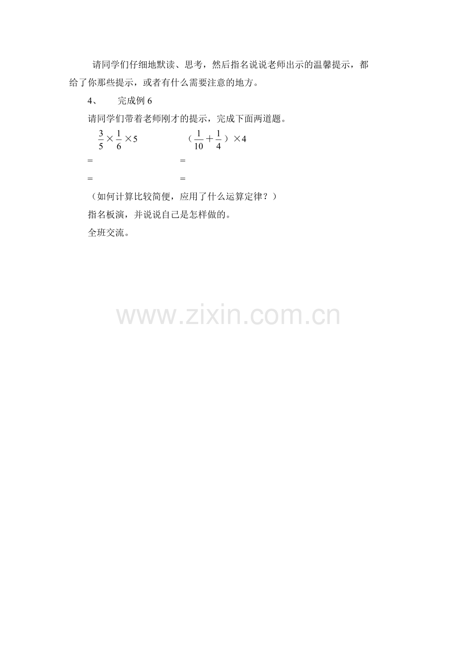 小学数学2011版本小学四年级教学过程.docx_第2页