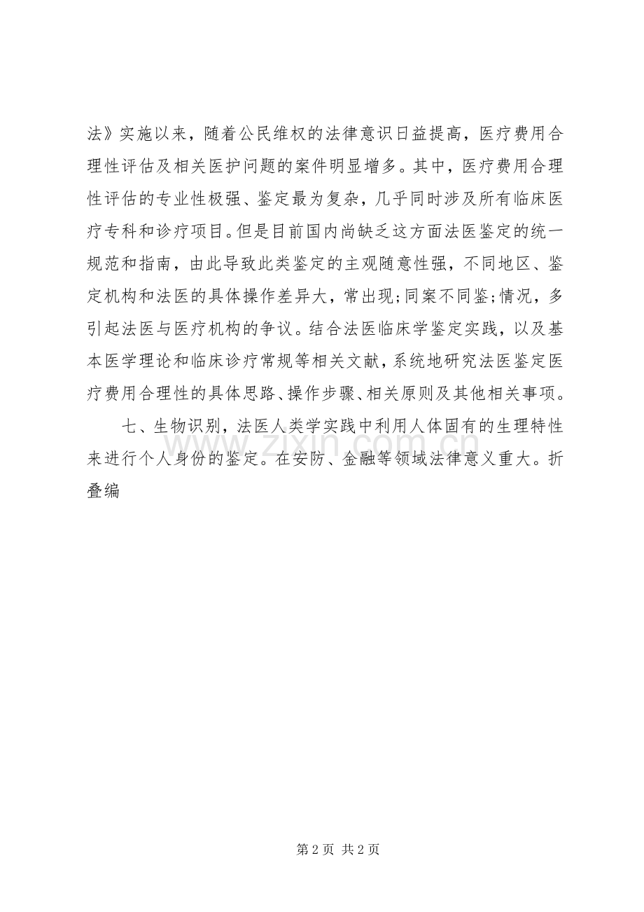 关于法医的职责要求.docx_第2页