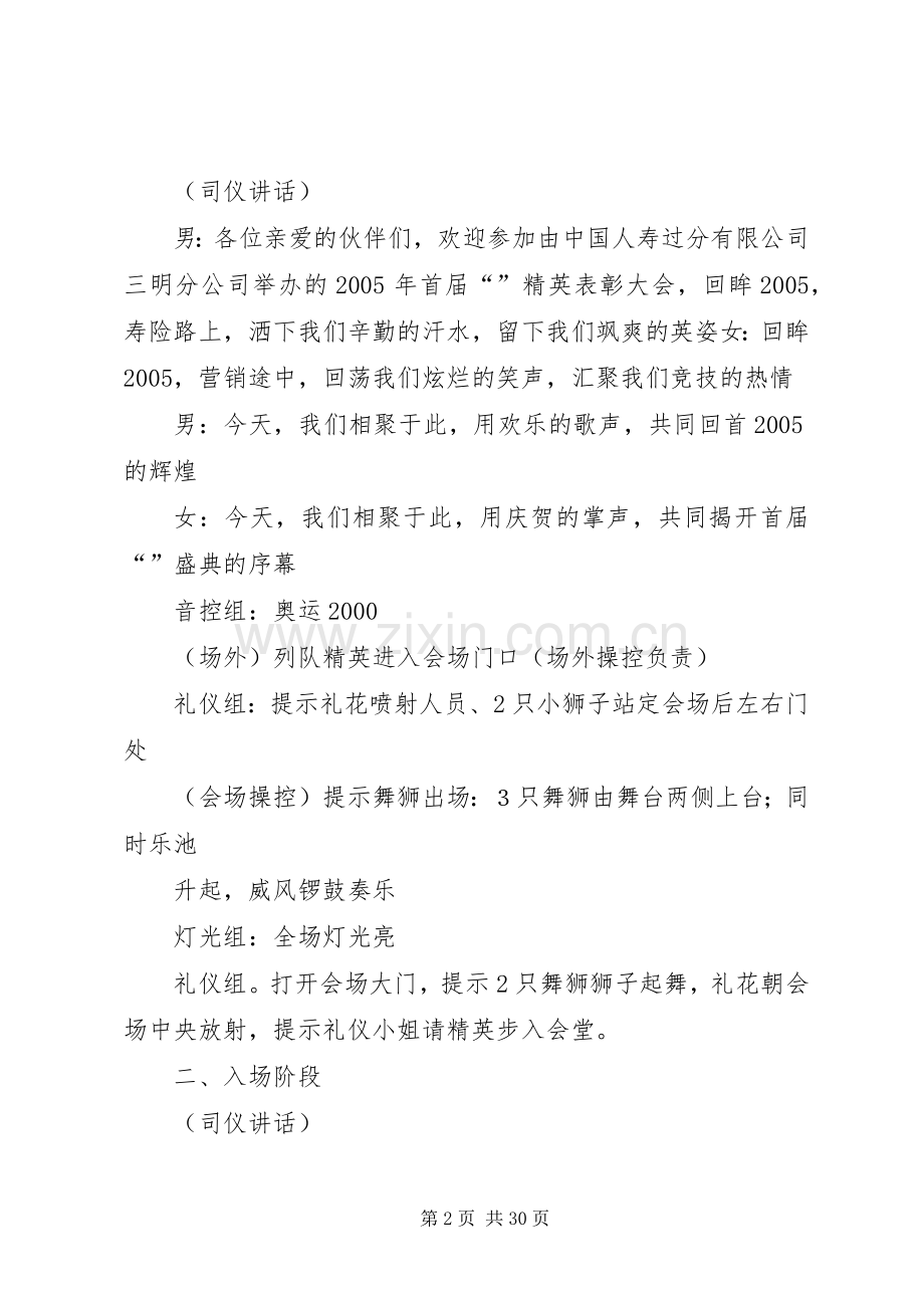 启动大会上的主持稿.docx_第2页
