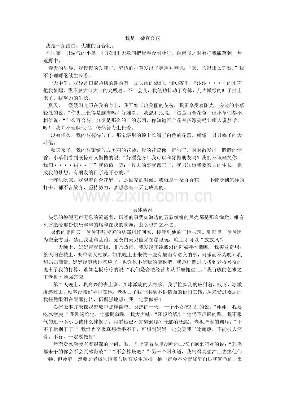 我是一朵百合花.doc_第1页