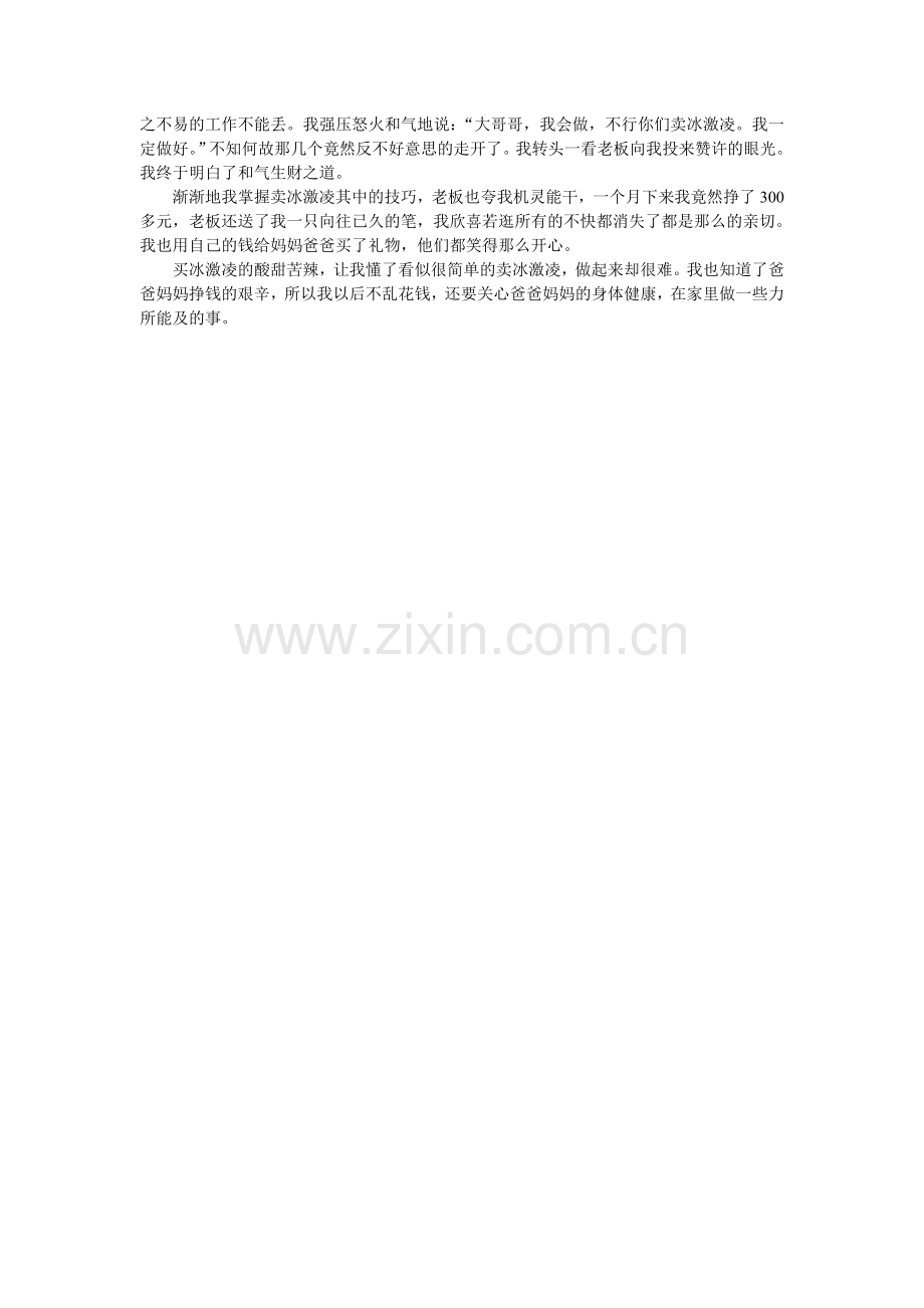 我是一朵百合花.doc_第2页