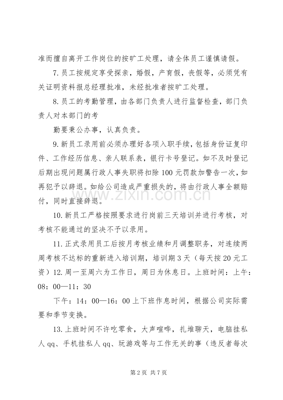 办公室日常规章规章制度.docx_第2页