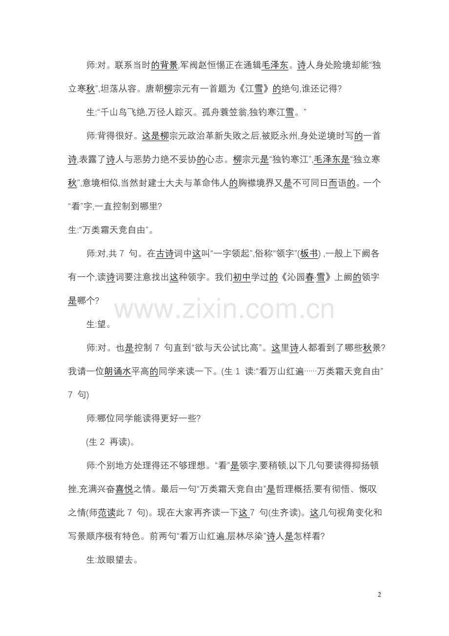 沁园春长沙实录.doc_第2页