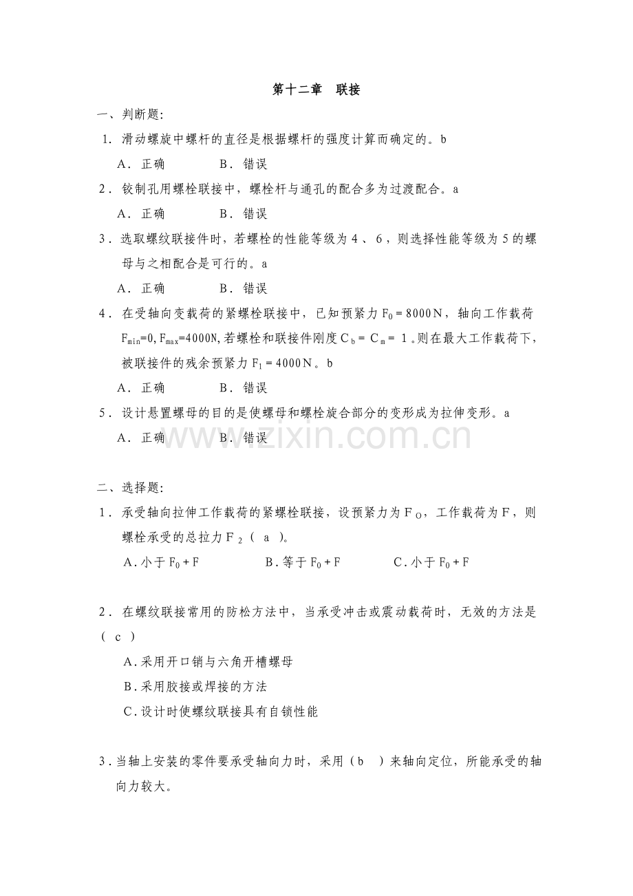 第十二章--联接.doc_第1页