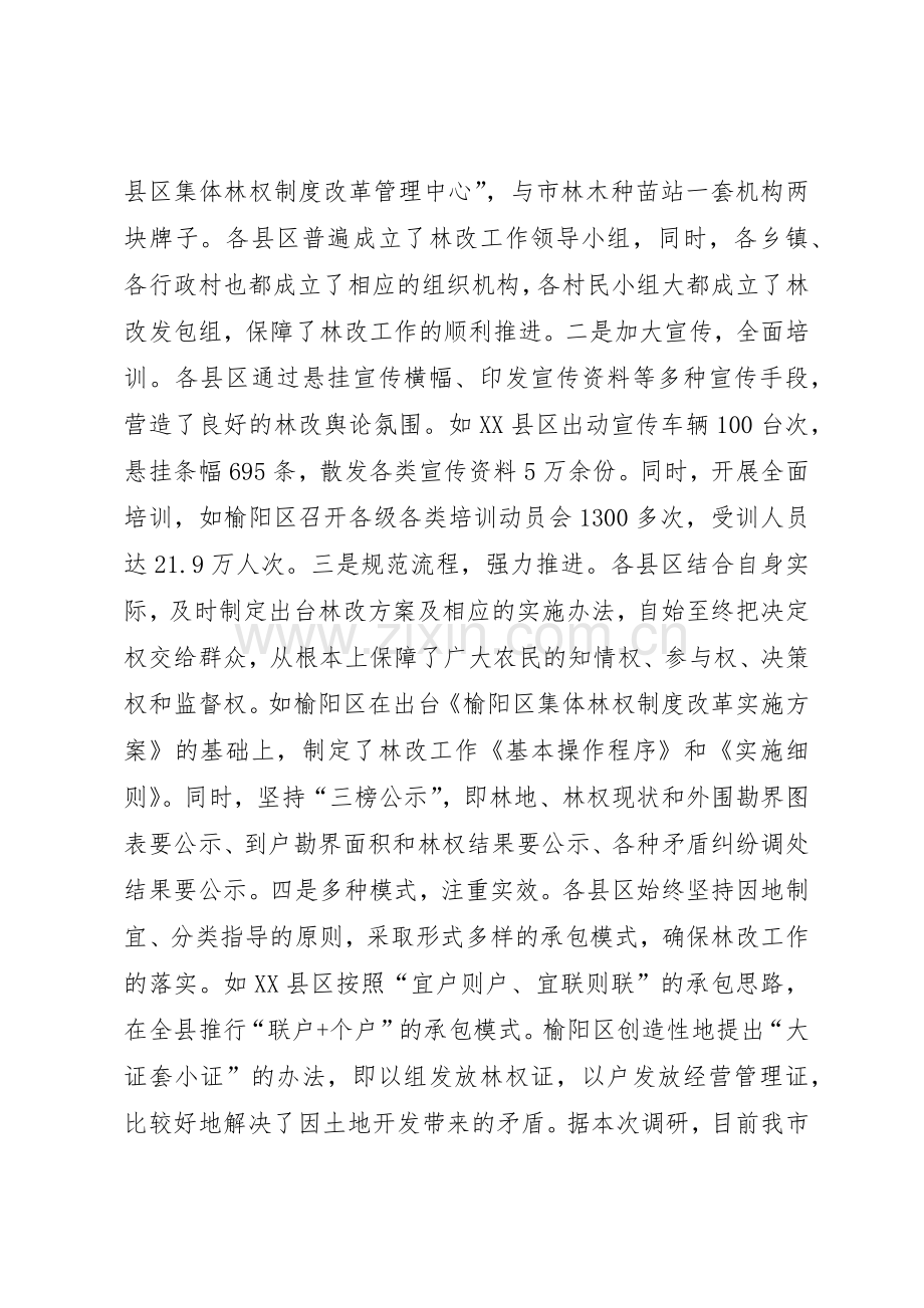 关于加快推进集体林权规章制度细则改革,促进农民工返乡就业的提案内容及.docx_第2页