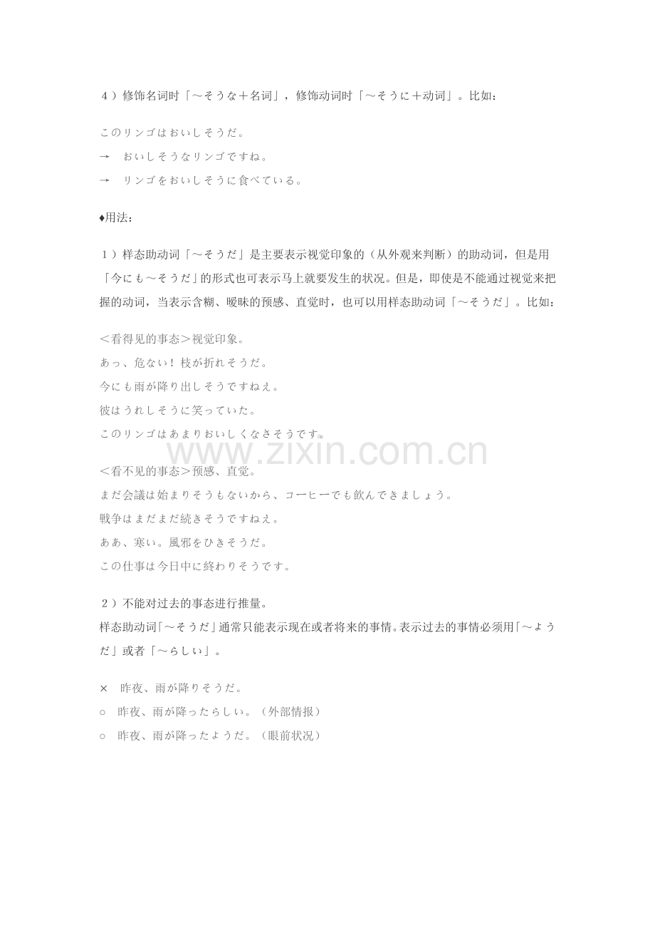 【语法辨析】「そうだ」、「ようだ」及「らしい」.doc_第2页