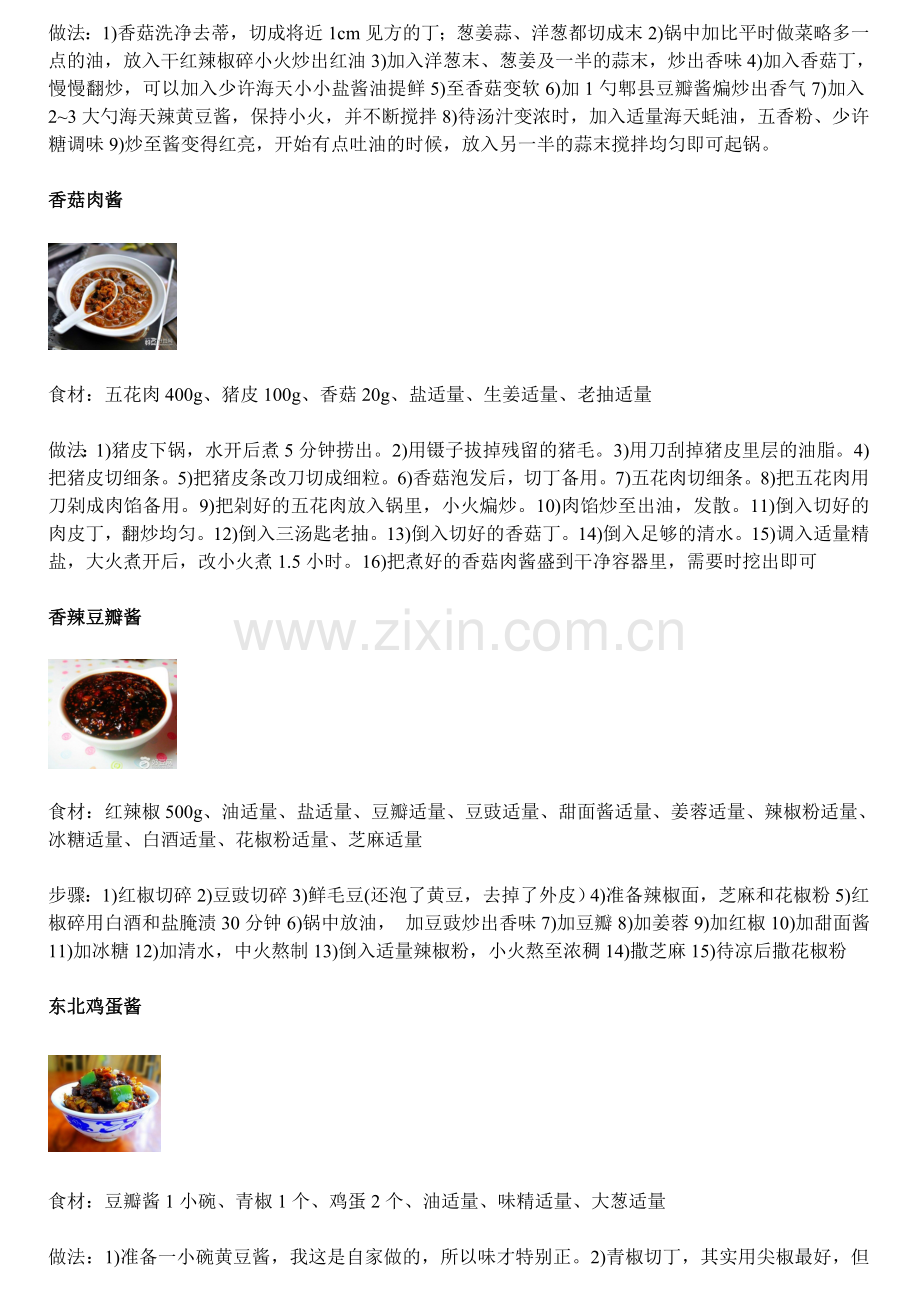 超实用的10种酱的做法,炒饭、拌面、辅粥必备!!.doc_第2页