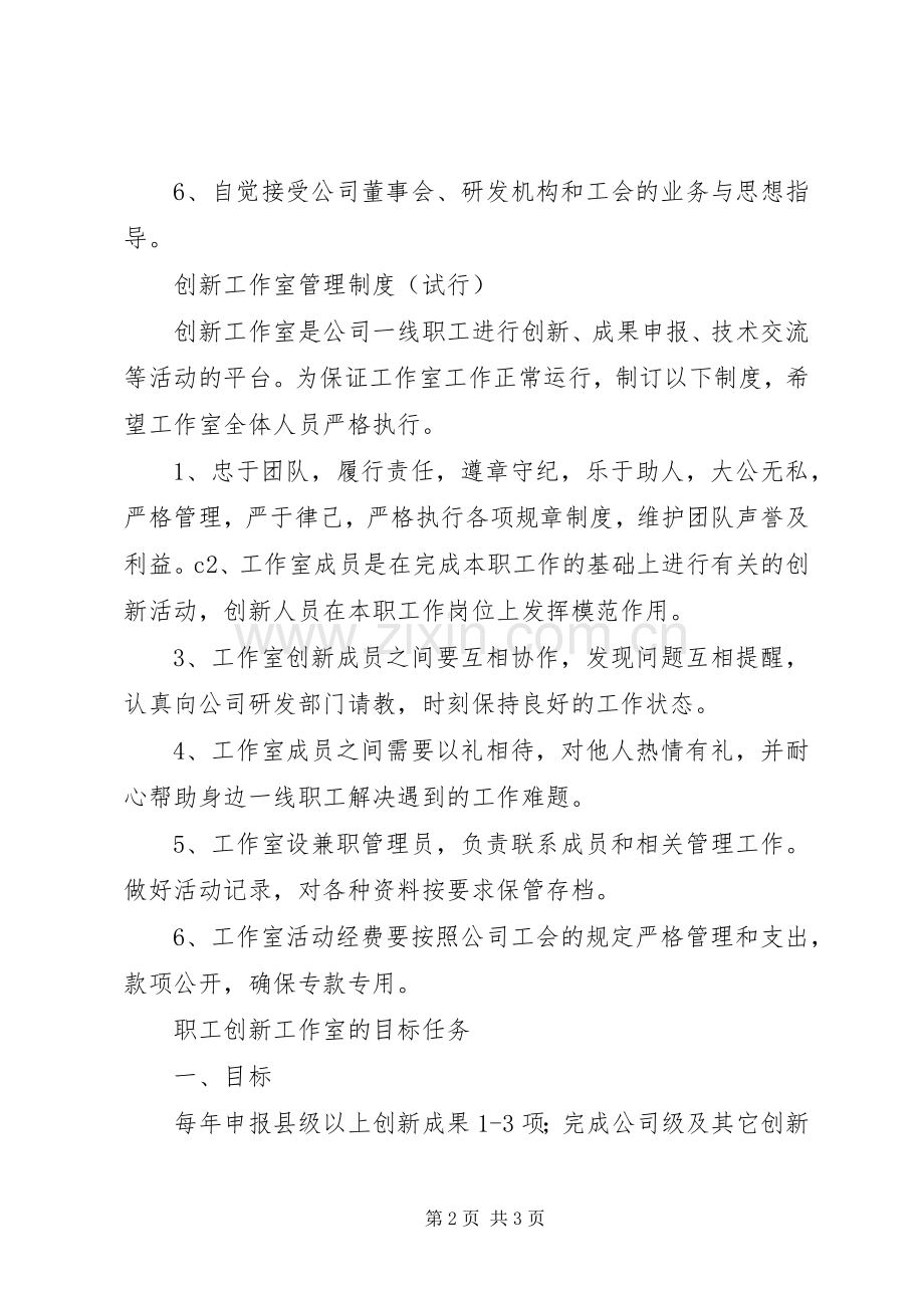 职工创新工作室规章制度、职责要求、目标任务.docx_第2页