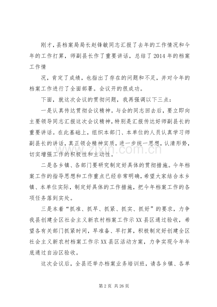 第一篇：XX年档案工作会议主持稿.docx_第2页