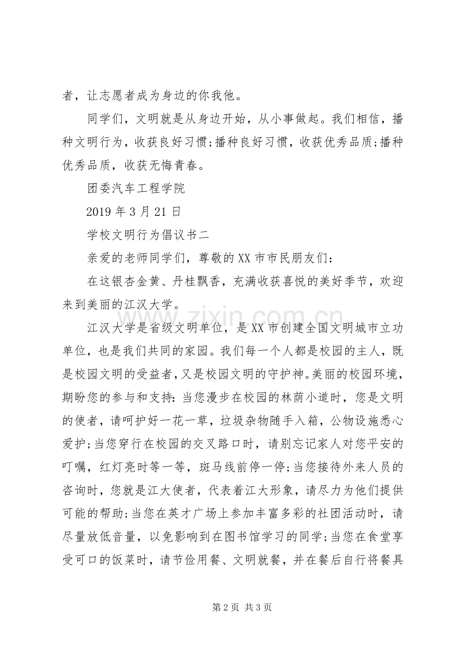 学校文明行为倡议书范文 (2).docx_第2页