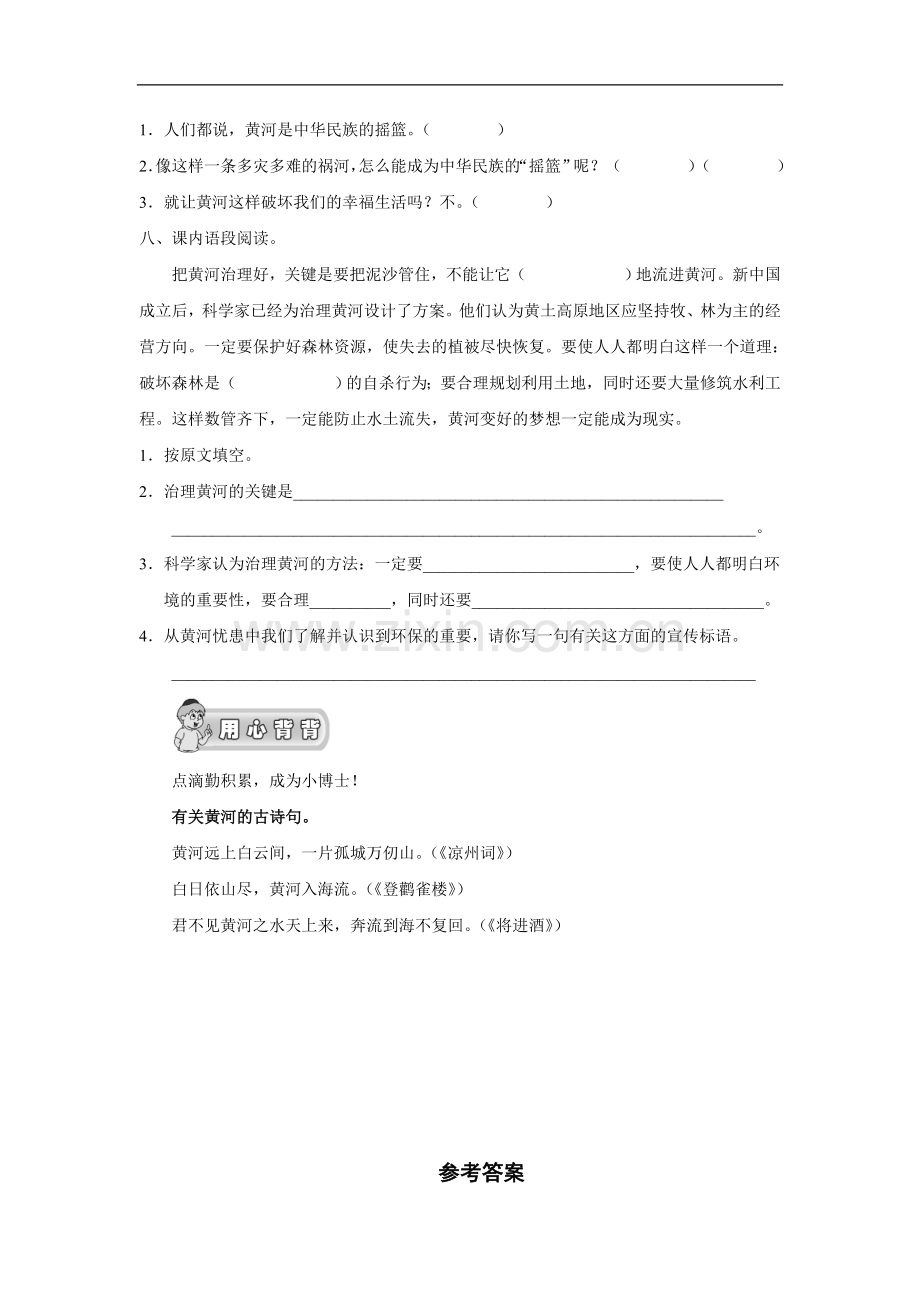 黄河是怎样变化的试卷1.doc_第2页