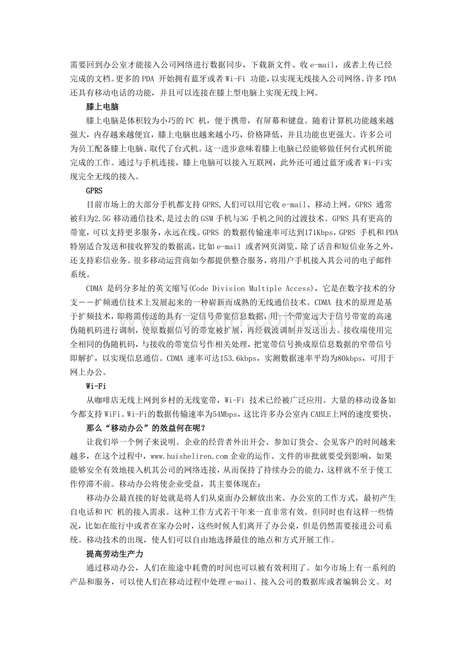 谈企业移动办公应用3.doc_第2页
