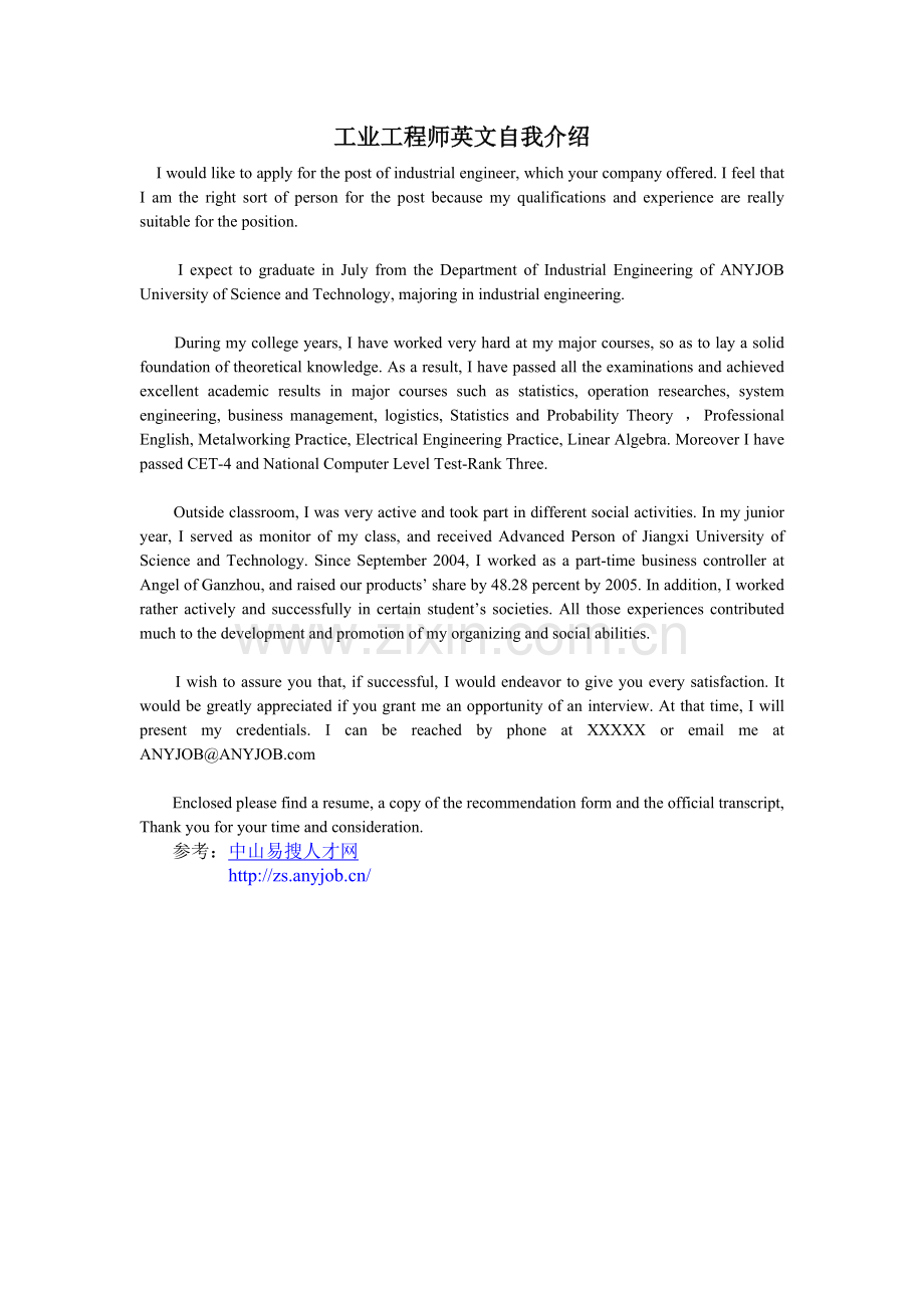 工业工程师英文自我介绍.doc_第1页