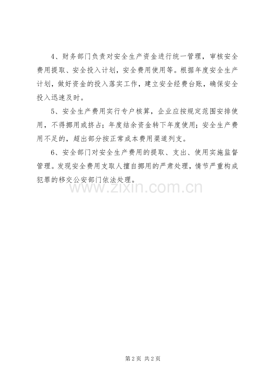 安全生产投入规章制度.docx_第2页