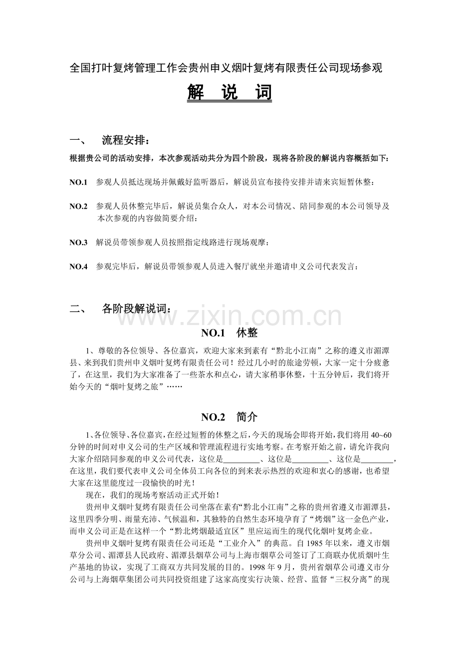 现场解说词[1].doc_第1页