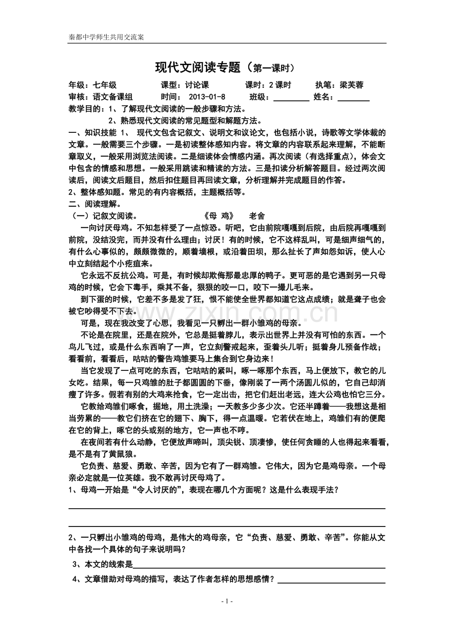 现代文阅读复习.doc_第1页