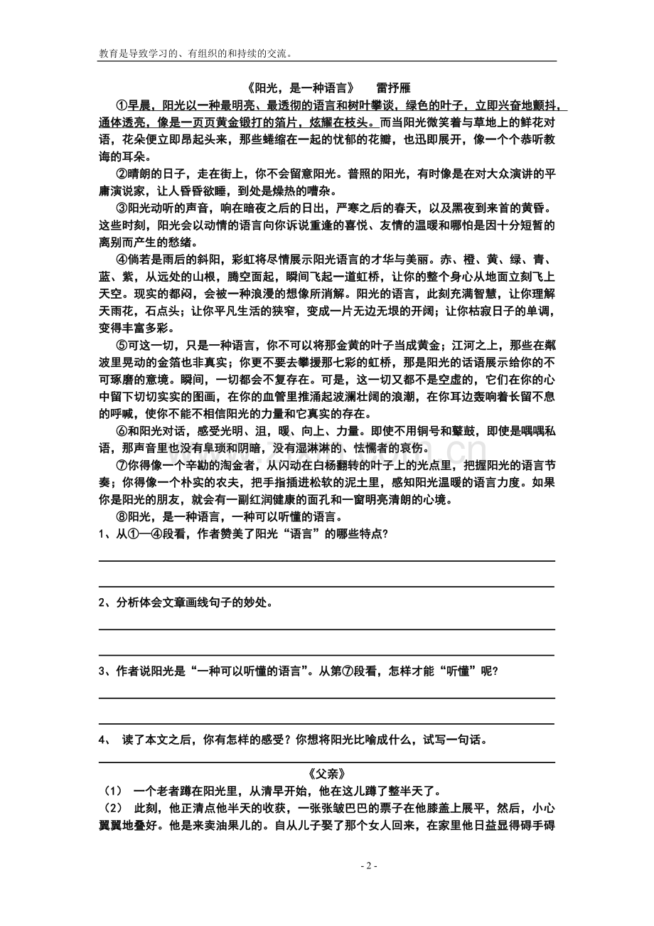 现代文阅读复习.doc_第2页