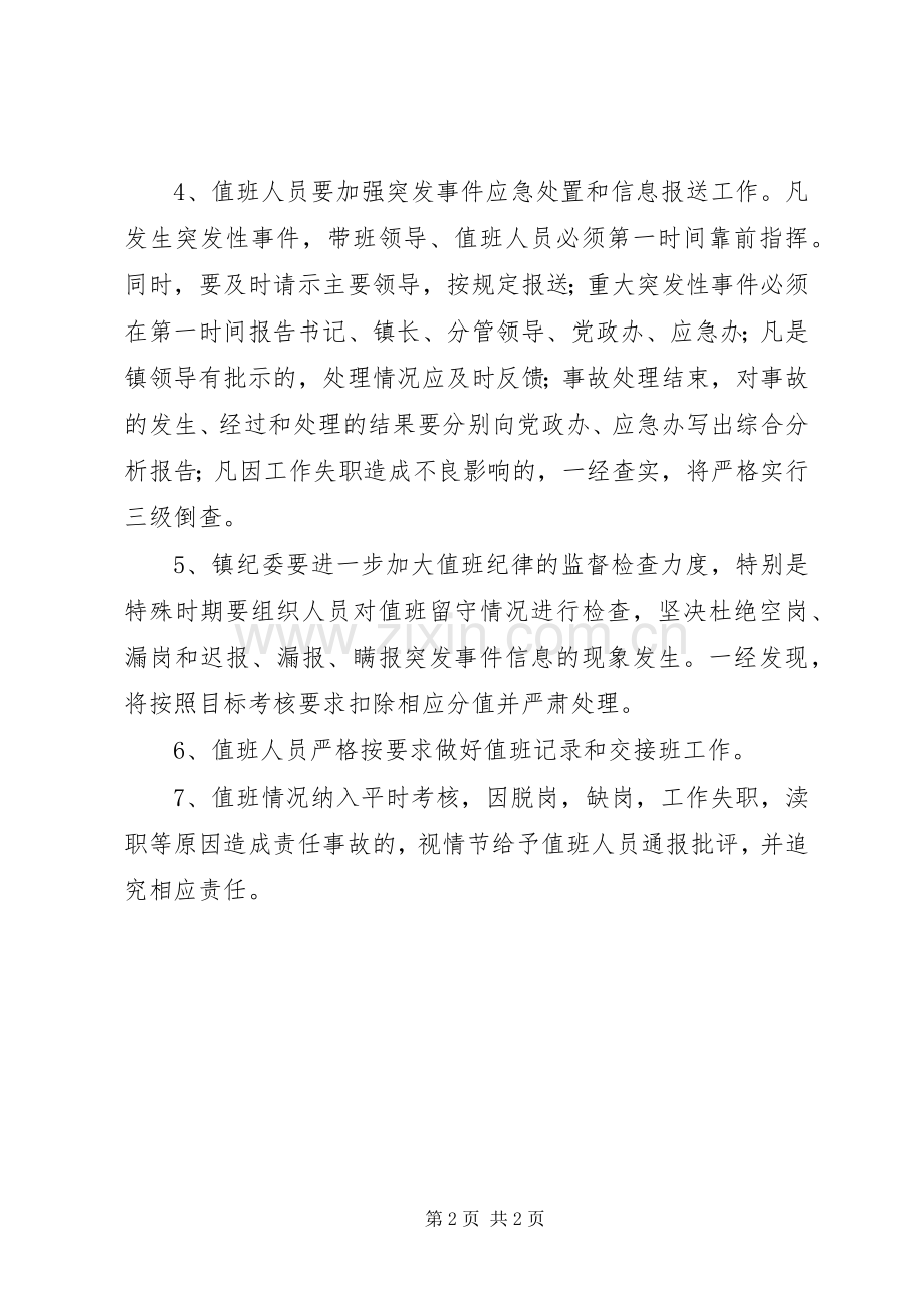 乡镇机关值班管理规章制度.docx_第2页