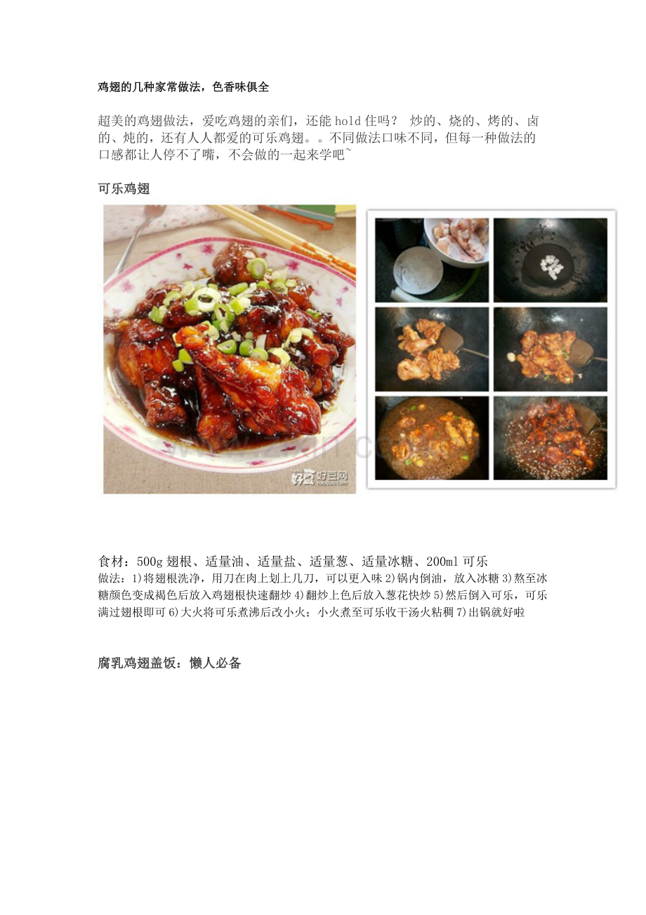 鸡翅的几种家常做法,色香味俱全.doc_第1页