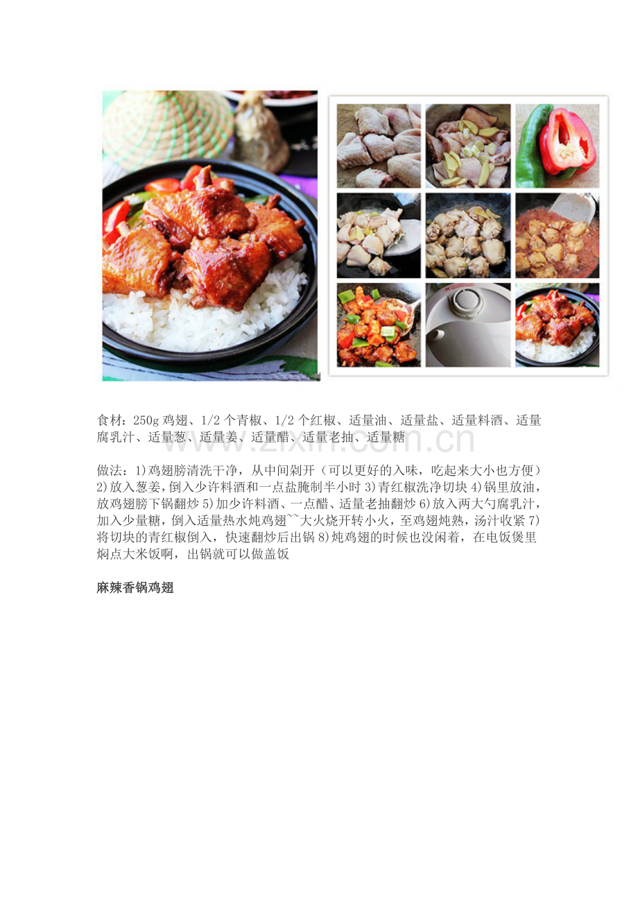 鸡翅的几种家常做法,色香味俱全.doc_第2页